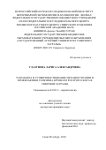 Глазунова Лариса Александровна. Разработка и усовершенствование методов терапии и профилактики телязиоза крупного рогатого скота в Северном Зауралье: дис. доктор наук: 03.02.11 - Паразитология. ФГБОУ ВО «Санкт-Петербургская государственная академия ветеринарной медицины». 2019. 314 с.