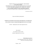 Хорольский Михаил Дмитриевич. Разработка и валидация методик определения примесей с потенциальной генотоксичностью при стандартизации фармацевтических субстанций: дис. кандидат наук: 14.04.02 - Фармацевтическая химия, фармакогнозия. ФГАОУ ВО Первый Московский государственный медицинский университет имени И.М. Сеченова Министерства здравоохранения Российской Федерации (Сеченовский Университет). 2022. 134 с.