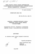 Кязимов, Джон Хамза оглы. Разработка и внедрение бестрапного способа определения газового фактора нефтяных фонтанных скважин: дис. кандидат технических наук: 05.15.06 - Разработка и эксплуатация нефтяных и газовых месторождений. Баку. 1984. 131 с.