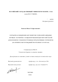 Билялов, Наиль Габдрахманович. Разработка и внедрение безглинистых полиакриламидных буровых растворов с конденсированной дисперсной фазой для вскрытия сложнопостроенных продуктивных горизонтов: На примере месторождений Республики Татарстан: дис. кандидат технических наук: 25.00.15 - Технология бурения и освоения скважин. Москва. 2002. 142 с.