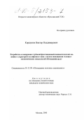 Коршунов, Виктор Владимирович. Разработка и внедрение глубокой флотационной пневматической машины с аэратором газлифтного типа с целью повышения технико-экономических показателей обогащения руд: дис. кандидат технических наук: 05.15.08 - Обогащение полезных ископаемых. Москва. 2000. 146 с.