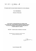 Масленникова, Людмила Леонидовна. Разработка и внедрение керамических материалов с прогнозируемыми свойствами и учетом особенностей природы вводимого техногенного сырья: дис. доктор технических наук: 05.23.05 - Строительные материалы и изделия. Санкт-Петербург. 2000. 451 с.