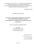 Лазарев, Сергей Анатольевич. Разработка и внедрение медицинской экспертной системы прогнозирования результатов ортопедического лечения при замещении дефектов зубного ряда: дис. кандидат наук: 14.01.14 - Стоматология. Москва. 2017. 382 с.