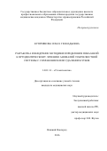 Куприянова Ольга Геннадьевна. Разработка и внедрение методики определения показаний к ортодонтическому лечению аномалий зубочелюстной системы с сохранением или удалением зубов: дис. кандидат наук: 14.01.14 - Стоматология. ФГБОУ ВО «Тверской государственный медицинский университет» Министерства здравоохранения Российской Федерации. 2016. 156 с.