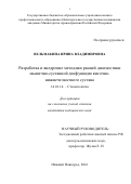 Вельмакина Ирина Владимировна. Разработка и внедрение методики ранней диагностики синдрома мышечно-суставной дисфункции височно-нижнечелюстного сустава: дис. кандидат наук: 14.01.14 - Стоматология. ФГБОУ ВО «Тверской государственный медицинский университет» Министерства здравоохранения Российской Федерации. 2016. 182 с.