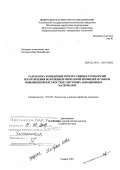 Колганов, Иван Михайлович. Разработка и внедрение прогрессивных технологий изготовления волочением-прокаткой профилей и гофров повышенной жесткости из листовых авиационных материалов: дис. доктор технических наук: 05.03.05 - Технологии и машины обработки давлением. Самара. 2007. 267 с.