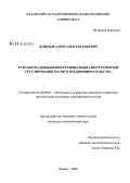 Давыдов, Александр Евгеньевич. Разработка и внедрение региональных инструментов регулирования малого предпринимательства: дис. кандидат экономических наук: 08.00.05 - Экономика и управление народным хозяйством: теория управления экономическими системами; макроэкономика; экономика, организация и управление предприятиями, отраслями, комплексами; управление инновациями; региональная экономика; логистика; экономика труда. Казань. 2008. 213 с.