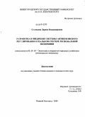 Соловьева, Лариса Владимировна. Разработка и внедрение системы антикризисного регулирования в реальном секторе региональной экономики: дис. кандидат экономических наук: 08.00.05 - Экономика и управление народным хозяйством: теория управления экономическими системами; макроэкономика; экономика, организация и управление предприятиями, отраслями, комплексами; управление инновациями; региональная экономика; логистика; экономика труда. Нижний Новгород. 2009. 187 с.