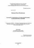 Бойкова, Юлия Михайловна. Разработка и внедрение системы контроллинга на предприятиях торговли: дис. кандидат экономических наук: 08.00.05 - Экономика и управление народным хозяйством: теория управления экономическими системами; макроэкономика; экономика, организация и управление предприятиями, отраслями, комплексами; управление инновациями; региональная экономика; логистика; экономика труда. Санкт-Петербург. 2011. 183 с.