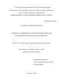 Полякова Екатерина Владимировна. Разработка и внедрение системы оценки качества и конкурентоспособности автомобиля: дис. кандидат наук: 05.02.23 - Стандартизация и управление качеством продукции. ФГАОУ ВО «Самарский национальный исследовательский университет имени академика С.П. Королева». 2016. 162 с.