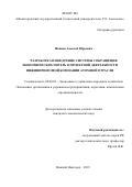 Иванов Алексей Юрьевич. Разработка и внедрение системы сокращения экономических потерь в проектной деятельности инжиниринговой компании атомной отрасли: дис. кандидат наук: 08.00.05 - Экономика и управление народным хозяйством: теория управления экономическими системами; макроэкономика; экономика, организация и управление предприятиями, отраслями, комплексами; управление инновациями; региональная экономика; логистика; экономика труда. ФГАОУ ВО «Национальный исследовательский ядерный университет «МИФИ». 2021. 187 с.