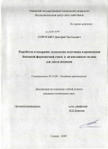 Сироткин, Дмитрий Евгеньевич. Разработка и внедрение технологии получения и применения безводной формовочной смеси и легкоплавкого сплава для литья штампов: дис. кандидат технических наук: 05.16.04 - Литейное производство. Самара. 2009. 196 с.