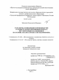 Эйсмондт, Константин Юрьевич. Разработка и внедрение в производство устройств термоупрочнения проката регулируемым охлаждением на основе анализа процессов теплообмена: дис. кандидат технических наук: 05.16.01 - Металловедение и термическая обработка металлов. Екатеринбург. 2011. 170 с.