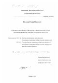 Полозов, Роман Олегович. Разработка иерархической модели управления доступом для проектирования комплексов защиты объектов: дис. кандидат технических наук: 05.13.12 - Системы автоматизации проектирования (по отраслям). Москва. 2002. 132 с.