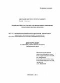 Джумаев, Шухрат Нурмуродович. Разработка ИФА-тест системы для диагностики и мониторинга чумы мелких жвачных животных: дис. кандидат биологических наук: 06.02.02 - Кормление сельскохозяйственных животных и технология кормов. Москва. 2011. 119 с.