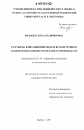 Вольных, Елена Владимировна. Разработка имитационной модели краткосрочного планирования машиностроительного производства: дис. кандидат технических наук: 05.13.10 - Управление в социальных и экономических системах. Барнаул. 2006. 152 с.