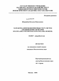 Шершнёва, Наталья Николаевна. Разработка иммуноферментных тест-систем для выявления антигенов Mycoplasma pneumoniae и Mycoplasma hominis: дис. кандидат биологических наук: 03.00.07 - Микробиология. Москва. 2009. 118 с.