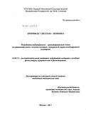 Бронфман, Светлана Ароновна. Разработка индивидуально–ориентированной схемы восстановительного лечения женщин с вторичной нормогонадотропной аменореей: дис. кандидат медицинских наук: 14.03.11 - Восстановительная медицина, спортивная медицина, лечебная физкультура, курортология и физиотерапия. Москва. 2011. 165 с.