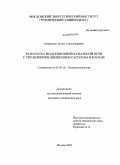 Алференок, Артем Александрович. Разработка индукционной канальной печи с управлением движением расплава в канале: дис. кандидат технических наук: 05.09.10 - Электротехнология. Москва. 2009. 148 с.