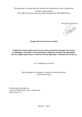 Эдварс Ростислав Анатольевич. Разработка индустриальной технологии и рецептур мясорастительных кулинарных изделий для обучающихся образовательных организаций с учетом территориальных особенностей (на примере Ульяновской области): дис. кандидат наук: 00.00.00 - Другие cпециальности. ФГБОУ ВО «Астраханский государственный технический университет». 2023. 222 с.