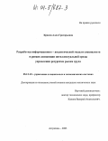 Кравец, Алла Григорьевна. Разработка информационно-аналитической модели специалиста в рамках концепции интеллектуальной среды управления ресурсами рынка труда: дис. кандидат технических наук: 05.13.10 - Управление в социальных и экономических системах. Астрахань. 2003. 237 с.