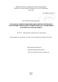 Пустовой, Илья Владимирович. Разработка информационно-динамической модели управления сервисным техническим обслуживанием и ремонтом локомотивов: дис. кандидат наук: 05.02.22 - Организация производства (по отраслям). Омск. 2018. 181 с.