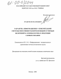 Храбров, Игорь Юрьевич. Разработка информационно-измерительной системы оперативного контроля жидких и твердых включений в сложных потоках продукции газовых скважин: дис. кандидат технических наук: 05.11.16 - Информационно-измерительные и управляющие системы (по отраслям). Москва. 2005. 187 с.