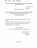 Воробьев, Андрей Сергеевич. Разработка информационно-коммуникационной технологии управления энергообеспечением в государственной отрасли: На примере образования: дис. кандидат экономических наук: 08.00.13 - Математические и инструментальные методы экономики. Москва. 2005. 186 с.