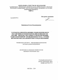 Криницкая, Елена Владимировна. Разработка информационно-технологического обеспечения функционирования комплексов дизайн-центров системного проектирования радиоэлектронной промышленности на основе вероятностно-аналитического моделирования: дис. кандидат технических наук: 05.02.22 - Организация производства (по отраслям). Москва. 2009. 197 с.