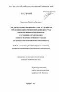 Куратченко, Станислав Сергеевич. Разработка информационного инструментария управления инвестиционной деятельностью промышленного предприятия в условиях формирования нового технологического уклада: на примере ОАО "Овчинниковский мясокомбинат": дис. кандидат экономических наук: 08.00.05 - Экономика и управление народным хозяйством: теория управления экономическими системами; макроэкономика; экономика, организация и управление предприятиями, отраслями, комплексами; управление инновациями; региональная экономика; логистика; экономика труда. Барнаул. 2007. 140 с.