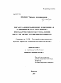 Пульвер, Наталья Александровна. Разработка информационного мониторинга и рациональное управление лечебно-профилактическим процессом на основе маркетинга в многопрофильном стационаре: дис. кандидат медицинских наук: 05.13.01 - Системный анализ, управление и обработка информации (по отраслям). Воронеж. 2009. 155 с.