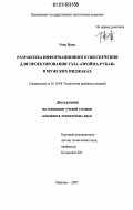 Чэнь Цянь. Разработка информационного обеспечения для проектирования узла "пройма-рукав" в мужских пиджаках: дис. кандидат технических наук: 05.19.04 - Технология швейных изделий. Иваново. 2007. 256 с.