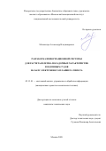 Мельничук Александр Владимирович. Разработка информационной системы для расчета взлетно-посадочных характеристик воздушных судов на базе электронного планшета пилота: дис. кандидат наук: 05.13.01 - Системный анализ, управление и обработка информации (по отраслям). ФГБОУ ВО «Московский авиационный институт (национальный исследовательский университет)». 2021. 193 с.