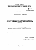 Старкова, Надежда Владимировна. Разработка информационной системы моделирования природных событий для управления региональными народно-хозяйственными объектами: дис. кандидат технических наук: 05.13.01 - Системный анализ, управление и обработка информации (по отраслям). Иркутск. 2010. 159 с.