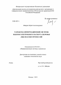 Шаврин, Юрий Александрович. Разработка информационной системы ведения электронного паспорта здоровья лиц опасных профессий: дис. кандидат наук: 05.25.05 - Информационные системы и процессы, правовые аспекты информатики. Москва. 2013. 130 с.