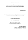 Чепанова Арина Александровна. Разработка ингибиторов тирозил-ДНК-фосфодиэстеразы 1 в качестве сенсибилизаторов действия ингибитора топоизомеразы 1: дис. кандидат наук: 00.00.00 - Другие cпециальности. ФГБУН Институт химической биологии и фундаментальной медицины Сибирского отделения Российской академии наук. 2022. 186 с.