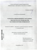 Сухова, Оксана Владимировна. Разработка инновационного механизма оплаты труда в строительстве на основе системы грейдов и KPI: дис. кандидат экономических наук: 08.00.05 - Экономика и управление народным хозяйством: теория управления экономическими системами; макроэкономика; экономика, организация и управление предприятиями, отраслями, комплексами; управление инновациями; региональная экономика; логистика; экономика труда. Екатеринбург. 2011. 174 с.