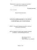 Ерохина, Юлия Геннадьевна. Разработка инновационного механизма развития рынка доступного жилья: дис. кандидат экономических наук: 08.00.05 - Экономика и управление народным хозяйством: теория управления экономическими системами; макроэкономика; экономика, организация и управление предприятиями, отраслями, комплексами; управление инновациями; региональная экономика; логистика; экономика труда. Москва. 2011. 156 с.