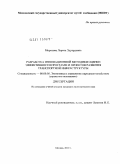 Морозова, Лариса Эдуардовна. Разработка инновационной методики оценки эффективности программ и проектов развития транспортной инфраструктуры: дис. кандидат экономических наук: 08.00.05 - Экономика и управление народным хозяйством: теория управления экономическими системами; макроэкономика; экономика, организация и управление предприятиями, отраслями, комплексами; управление инновациями; региональная экономика; логистика; экономика труда. Москва. 2010. 154 с.