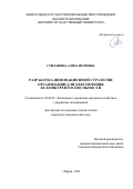 Сметанина Алёна Игоревна. Разработка инновационной стратегии организации для обеспечения ее конкурентоспособности: дис. кандидат наук: 08.00.05 - Экономика и управление народным хозяйством: теория управления экономическими системами; макроэкономика; экономика, организация и управление предприятиями, отраслями, комплексами; управление инновациями; региональная экономика; логистика; экономика труда. ФГБОУ ВО «Волжский государственный университет водного транспорта». 2022. 220 с.