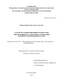 Муратова-Милехина Анна Сергеевна. «Разработка инновационной технологии определения места короткого замыкания тяговой сети переменного тока»: дис. кандидат наук: 05.22.07 - Подвижной состав железных дорог, тяга поездов и электрификация. ФГБОУ ВО «Ростовский государственный университет путей сообщения». 2021. 154 с.