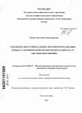 Кацко, Светлана Александровна. Разработка инструментальных методов формализации процесса формирования человеческого капитала в системе образования: дис. кандидат экономических наук: 08.00.13 - Математические и инструментальные методы экономики. Ростов-на-Дону. 2010. 221 с.