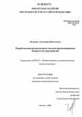 Челышев, Александр Николаевич. Разработка инструментальных методов прогнозирования банкротства предприятий: дис. кандидат экономических наук: 08.00.13 - Математические и инструментальные методы экономики. Москва. 2006. 116 с.