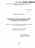 Рейтер, Станислав Евгеньевич. Разработка инструментария административного содействия малому предпринимательству в муниципальном образовании: дис. кандидат наук: 08.00.05 - Экономика и управление народным хозяйством: теория управления экономическими системами; макроэкономика; экономика, организация и управление предприятиями, отраслями, комплексами; управление инновациями; региональная экономика; логистика; экономика труда. Уфа. 2014. 174 с.