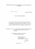 Соколов, Сергей Владимирович. Разработка инструментария для мониторинга и настройки разнородных мехатронных систем на основе унификации программных компонентов: дис. кандидат технических наук: 05.13.06 - Автоматизация и управление технологическими процессами и производствами (по отраслям). Москва. 2011. 136 с.