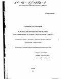 Струченевский, Антон Александрович. Разработка инструментария финансового программирования на основе счетов потоков капитала: дис. кандидат экономических наук: 08.00.05 - Экономика и управление народным хозяйством: теория управления экономическими системами; макроэкономика; экономика, организация и управление предприятиями, отраслями, комплексами; управление инновациями; региональная экономика; логистика; экономика труда. Москва. 2001. 174 с.