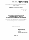 Галькевич, Илья Александрович. Разработка инструментария определения технико-экономических параметров космических телекоммуникационных проектов: дис. кандидат наук: 08.00.05 - Экономика и управление народным хозяйством: теория управления экономическими системами; макроэкономика; экономика, организация и управление предприятиями, отраслями, комплексами; управление инновациями; региональная экономика; логистика; экономика труда. Москва. 2015. 282 с.