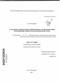 Лу Мо Каинг. Разработка инструментария переноса и оптимизации приложений в многоплатформенной среде: дис. кандидат технических наук: 05.13.11 - Математическое и программное обеспечение вычислительных машин, комплексов и компьютерных сетей. Санкт-Петербург. 2011. 128 с.