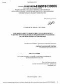 Стефанков, Иван Олегович. Разработка инструментария стратегического развития промышленных предприятий в условиях политики импортозамещения: дис. кандидат наук: 08.00.05 - Экономика и управление народным хозяйством: теория управления экономическими системами; макроэкономика; экономика, организация и управление предприятиями, отраслями, комплексами; управление инновациями; региональная экономика; логистика; экономика труда. Ростов-на-Дону. 2015. 206 с.