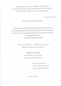 Чурсин Ростислав Андреевич. «Разработка инструментария управления научно-исследовательскими и опытно-конструкторскими работами на предприятиях ракетно-космической промышленности Российской Федерации»: дис. кандидат наук: 08.00.05 - Экономика и управление народным хозяйством: теория управления экономическими системами; макроэкономика; экономика, организация и управление предприятиями, отраслями, комплексами; управление инновациями; региональная экономика; логистика; экономика труда. ФГБОУ ВО «Московский государственный технический университет имени Н.Э. Баумана (национальный исследовательский университет)». 2021. 187 с.